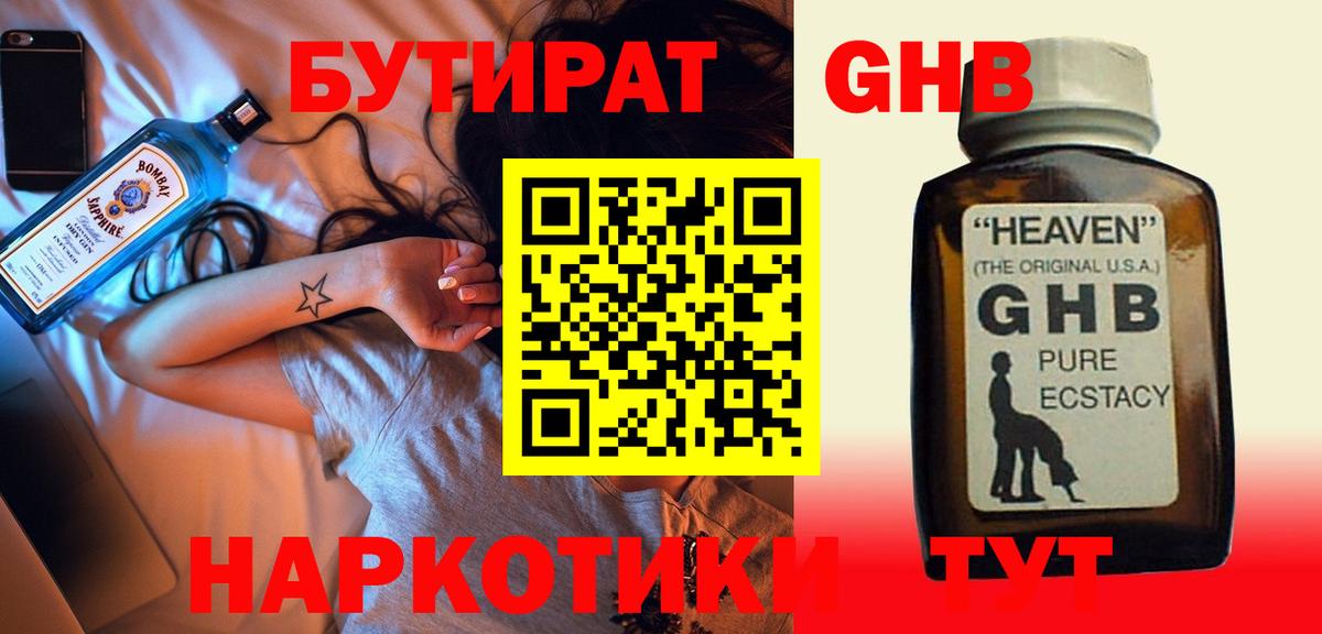 БУТИРАТ 1.4BDO  Вход с VPN  Рузаевка 