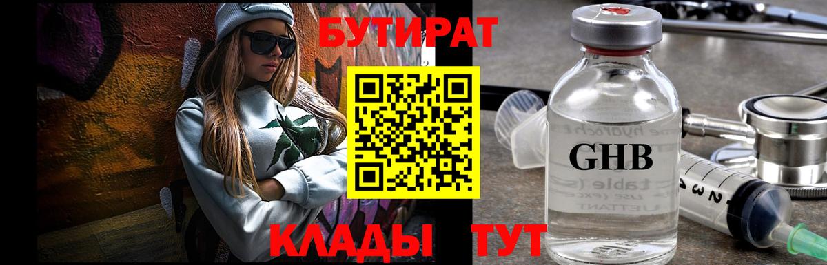 БУТИРАТ буратино Рузаевка