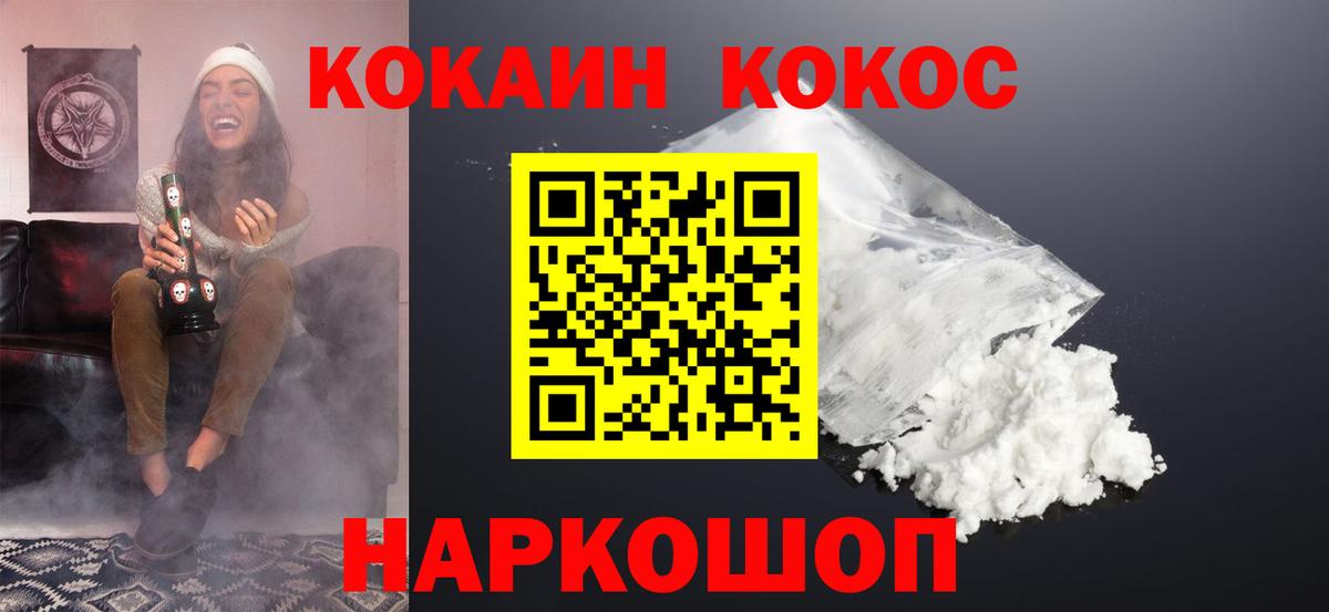 COCAIN Эквадор  Вход с VPN  Cocaine FishScale  КОКАИН  Рузаевка 