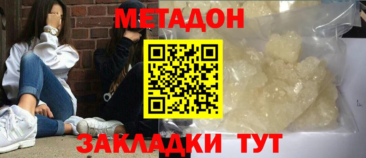 Рузаевка  Метадон кристалл  Метадон VHQ  Вход с VPN 