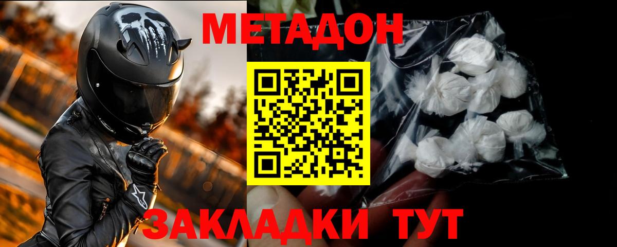 Метадон мёд Рузаевка